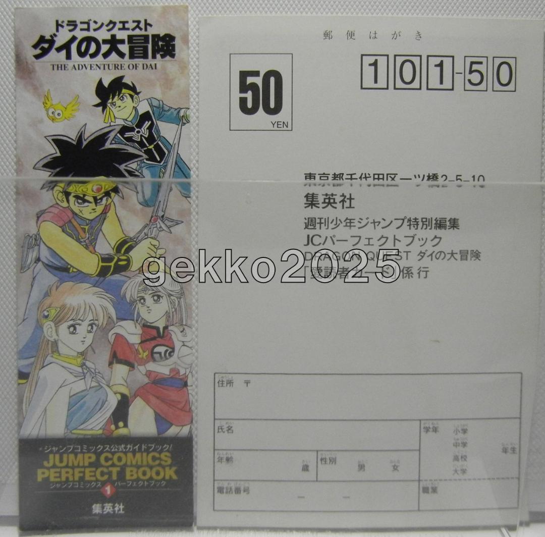 ダイの大冒険全巻 三条陸取材DVD+平成＆令和公式ファンブック+新装彩録版帯付き