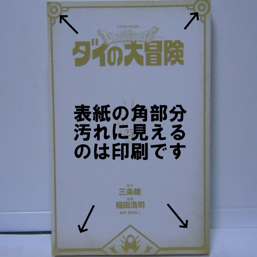 ダイの大冒険全巻 三条陸取材DVD+平成＆令和公式ファンブック+新装彩録版帯付き