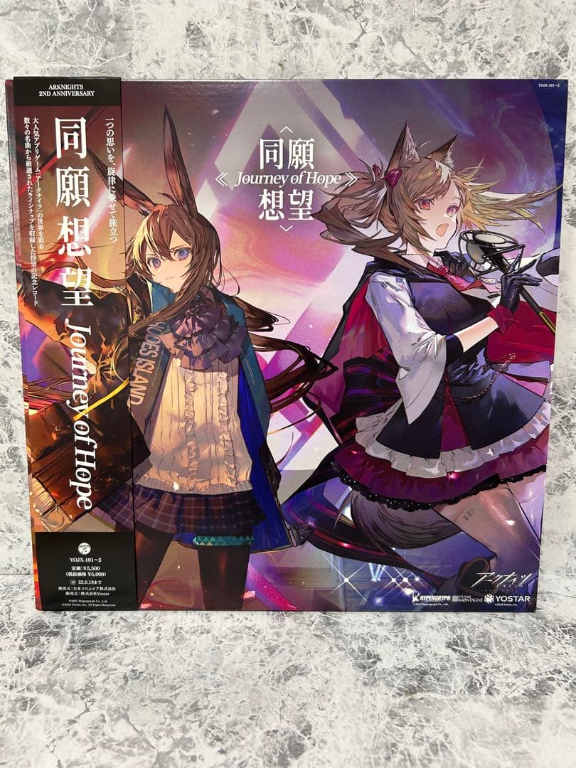 LPレコード　アークナイツ2周年記念アナログレコード「同願想望」[帯付]