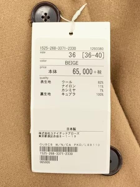 L98　UNITED ARROWS　定価7.1万　カシミヤウールチェスターコート