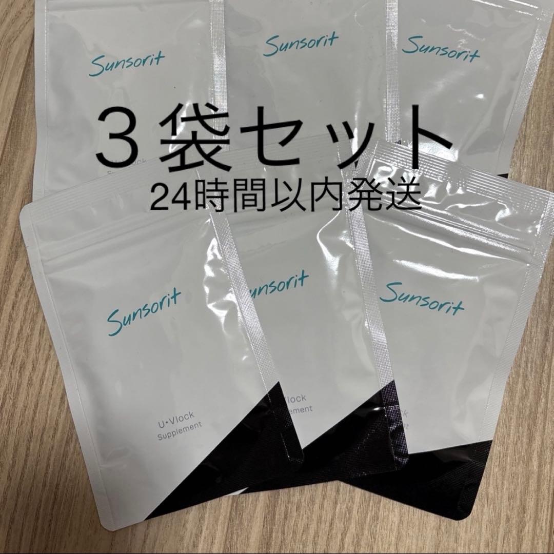 NOKO ◼️新品•未開封◼️U•Vlock 30粒 3袋