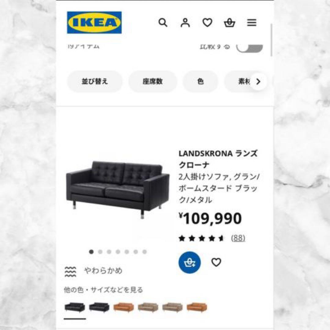 IKEA LANDSKRONA 2人掛けソファ グレー
