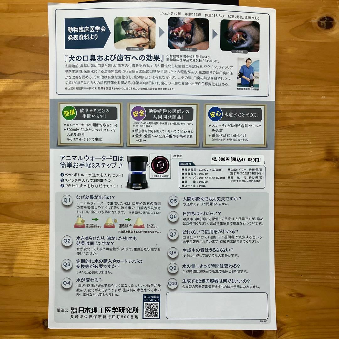 Animal Water III 動物用口腔洗浄水生成器