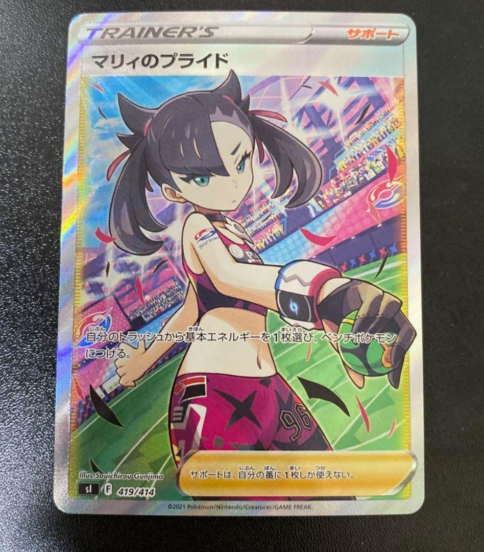 ポケモンカード   マリィのプライド