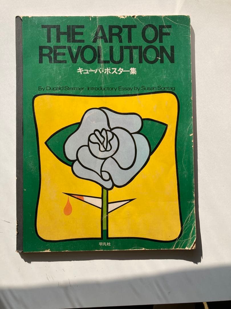 キューバデザイン　ポスターフェスティバル　カタログ　444×333mm