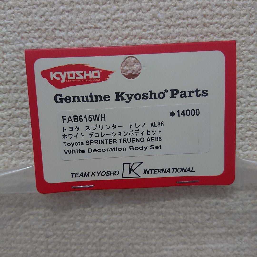 京商 スプリンター トレノ AE86 デコレーションボディ セット 未使用