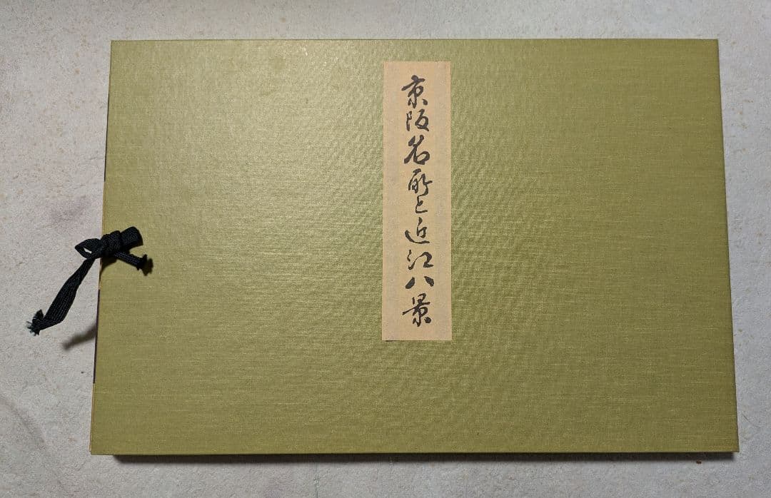 京阪名所と近江八景図