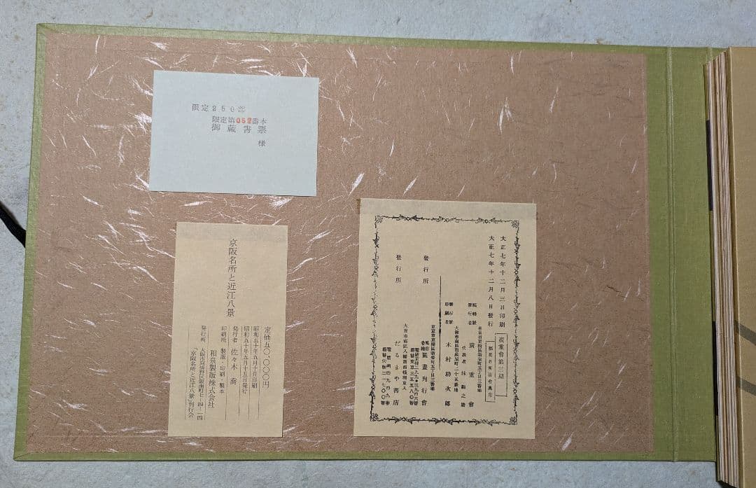 京阪名所と近江八景図