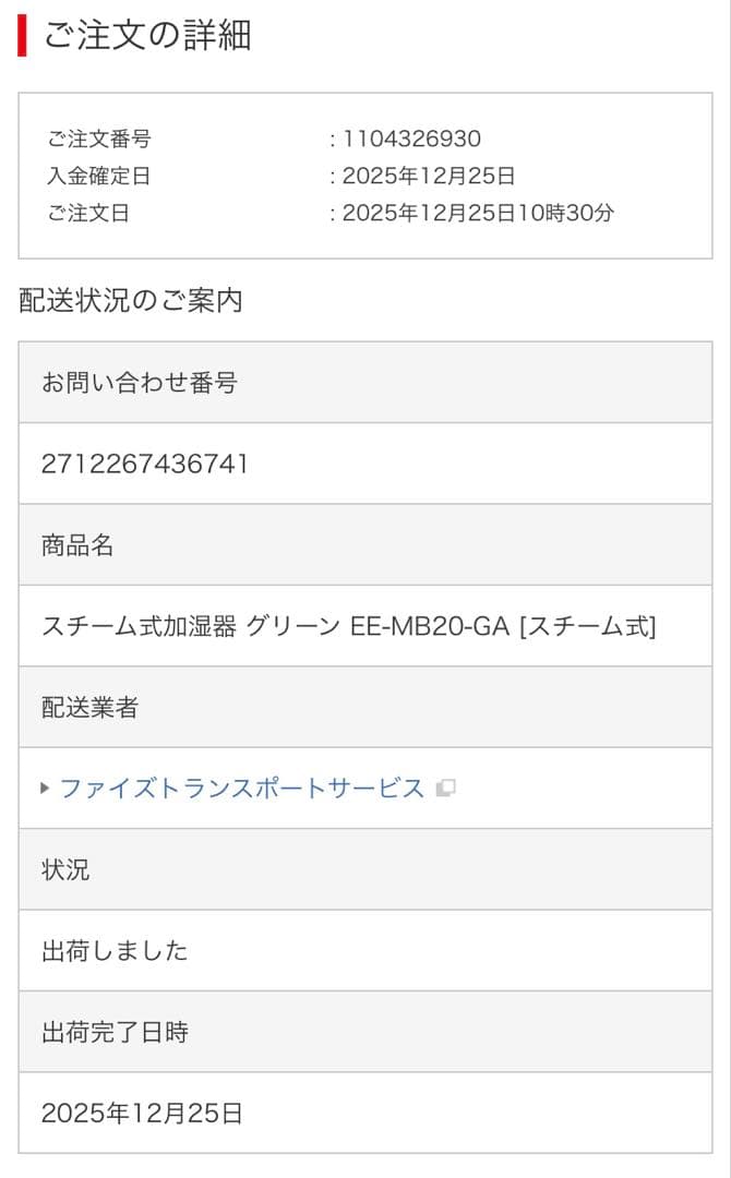 【即日発送】一度のみ使用 スチーム式加湿器 EE-MB20-GA グリーン