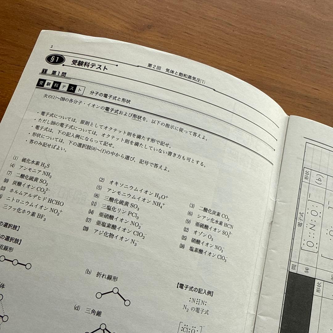 鉄緑会 高３化学 授業プリント（全37回+1回分）