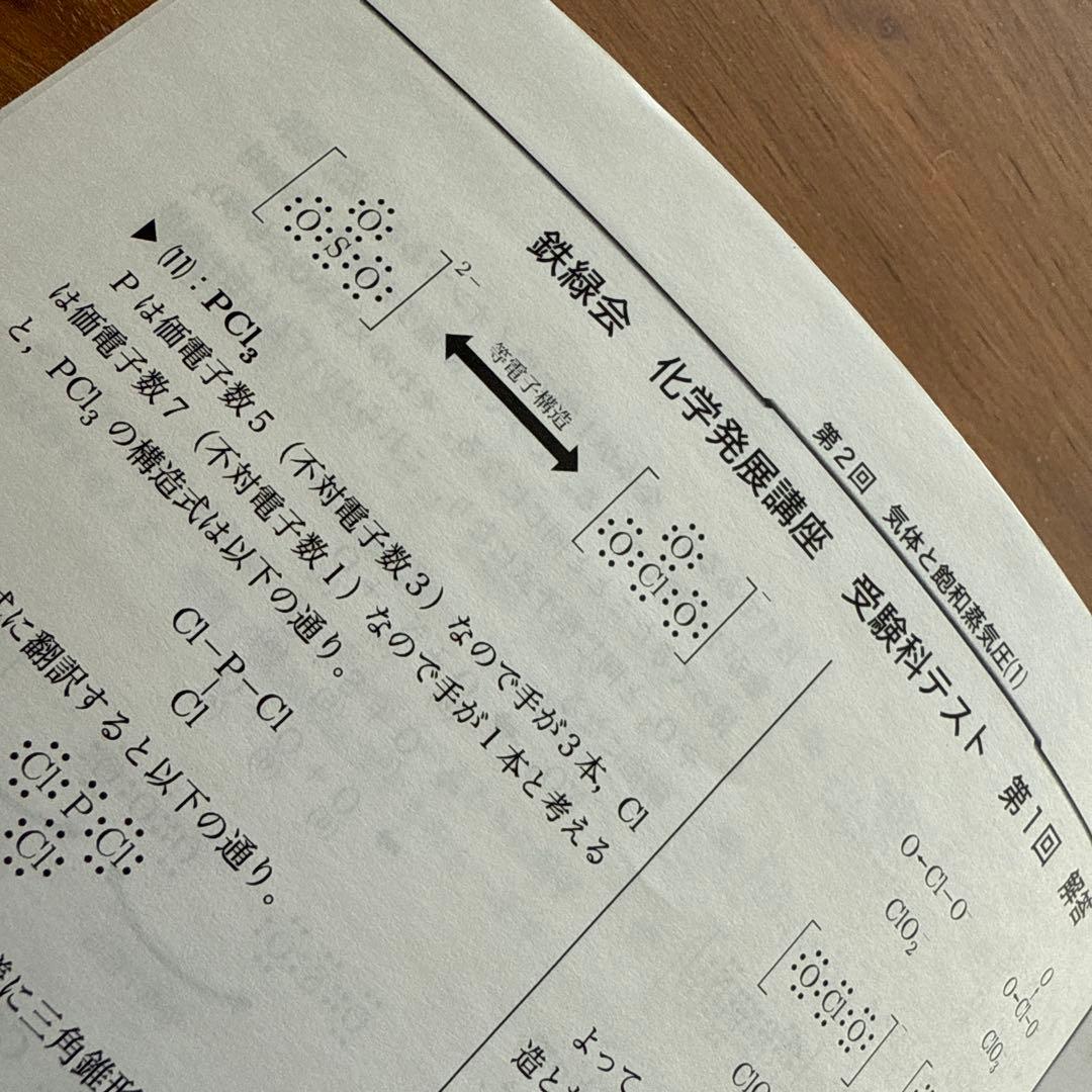 鉄緑会 高３化学 授業プリント（全37回+1回分）