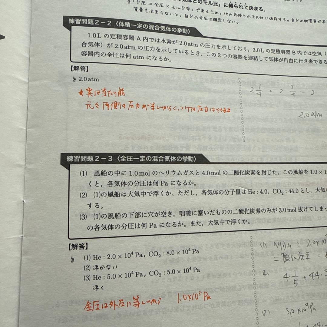 鉄緑会 高３化学 授業プリント（全37回+1回分）
