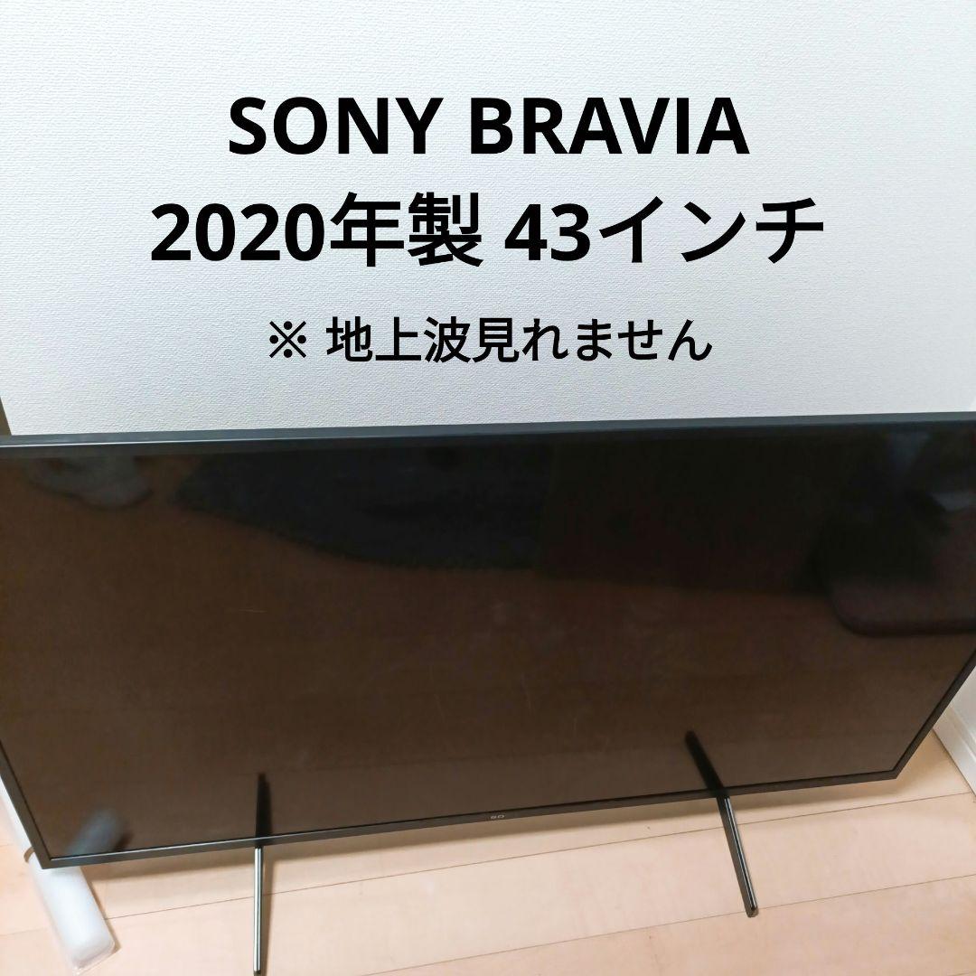 テレビ 43インチ 2020年製 SONY BRAVIA ブラビア