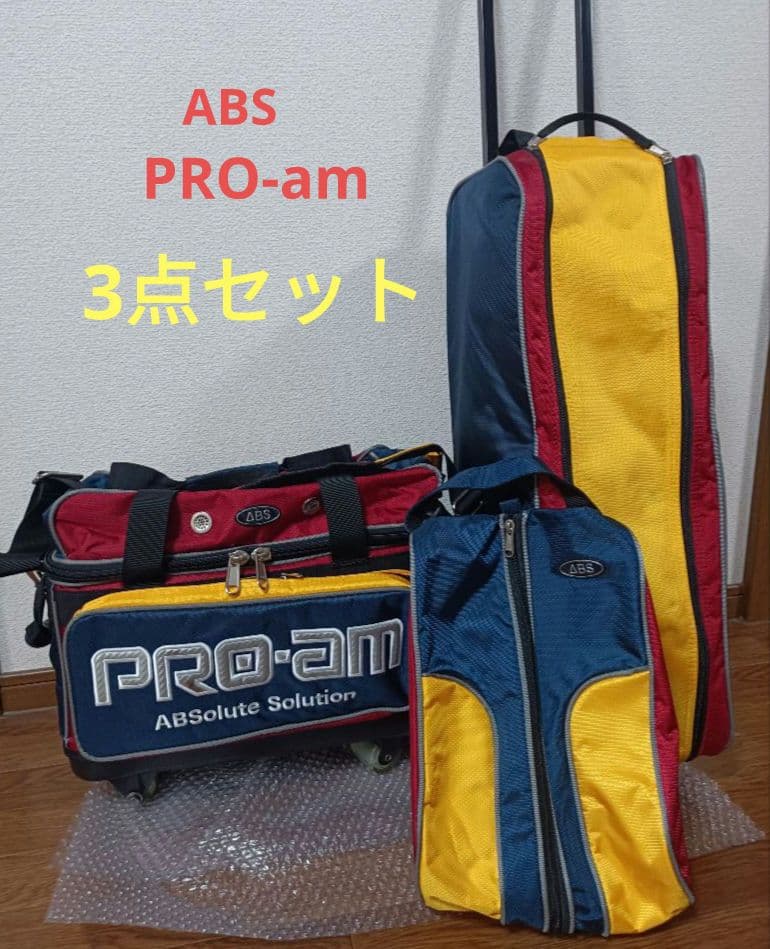 ABS PRO-am ボウリングバッグ　シューズケース　3点セット　美品