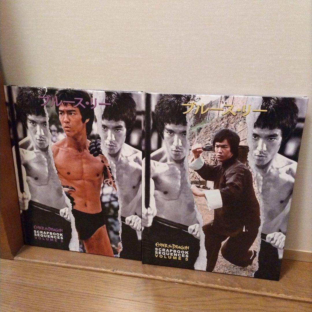 ブルース・リー　スクラップブックVol.1〜8