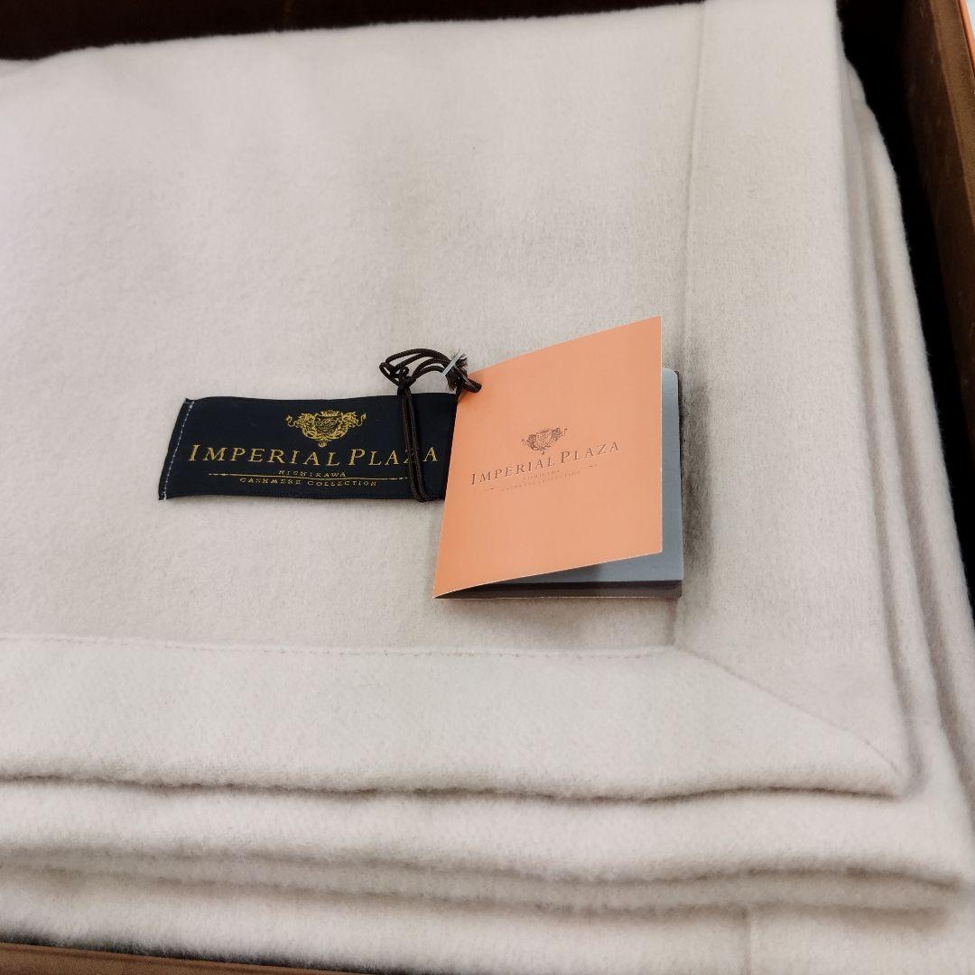 西川　IMPERIAL PLAZA　カシミヤ100% 新品未使用