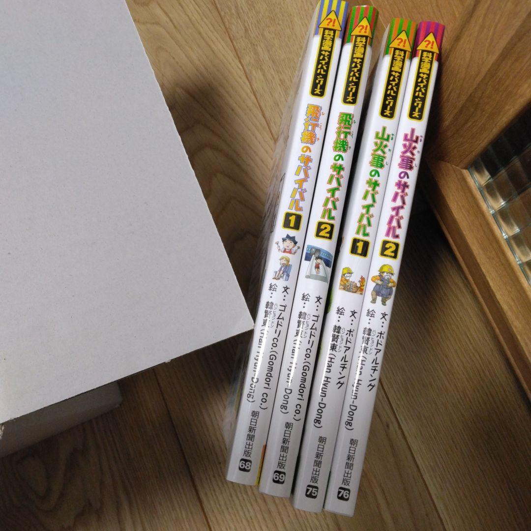 科学漫画サバイバルシリーズ25～76抜け番号有り　22冊セット