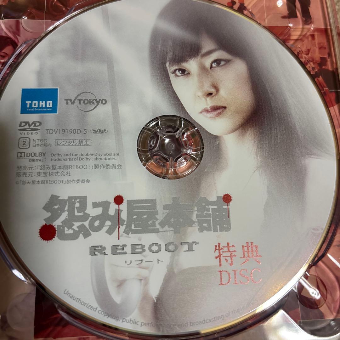 怨み屋本舗 DVD-BOX➕REBOOT DVD-BOX➕スペシャル Ⅰ＆Ⅱ