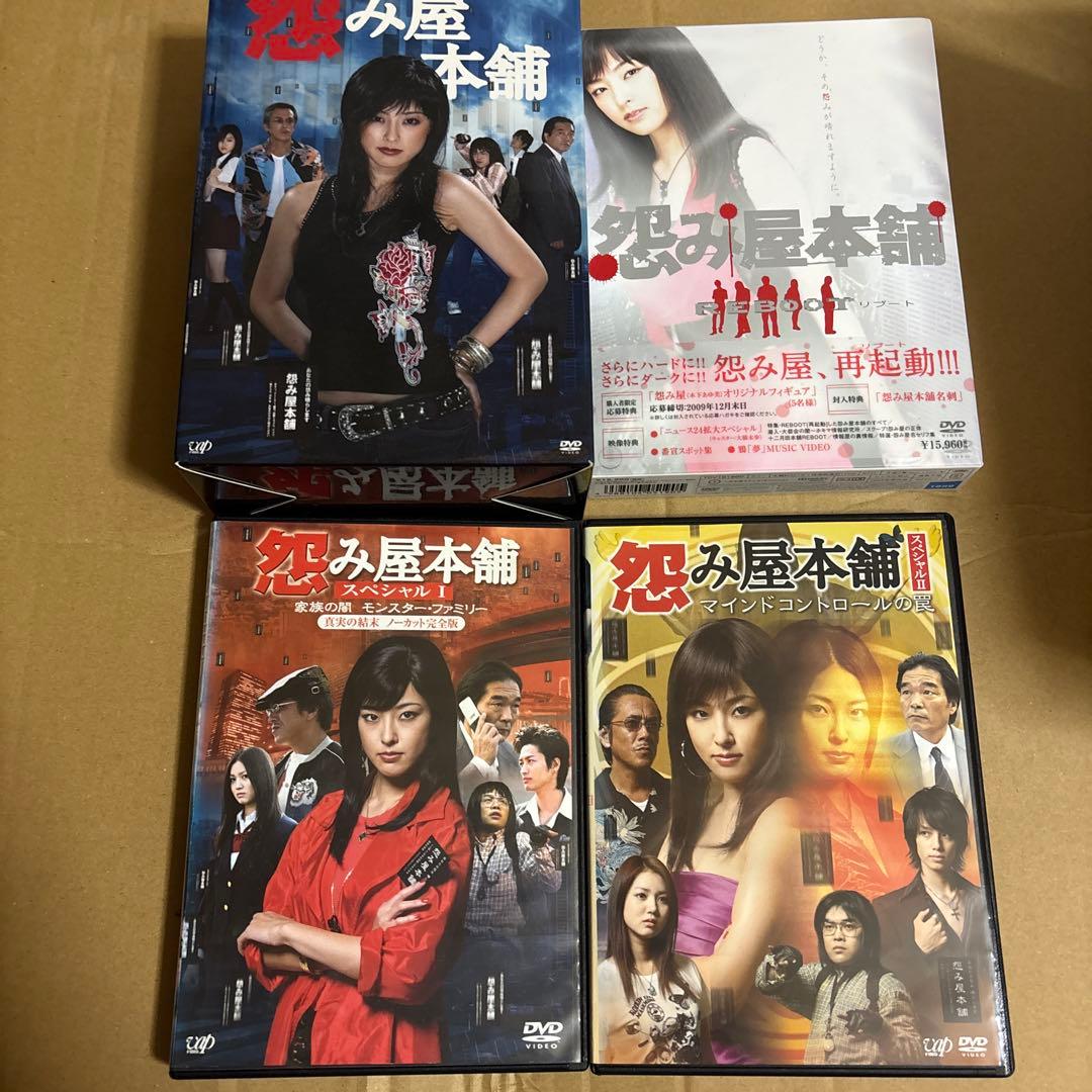 怨み屋本舗 DVD-BOX➕REBOOT DVD-BOX➕スペシャル Ⅰ＆Ⅱ