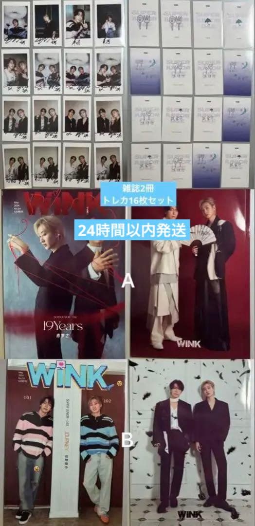 super junior WINK 520 ウニョク　ドンへ　中華　雑誌　コンプ