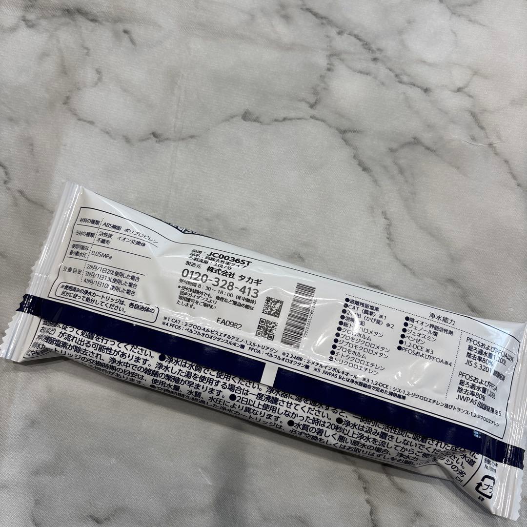 タカギ浄水器本体(JH030JA3MLG)交換カートリッジ