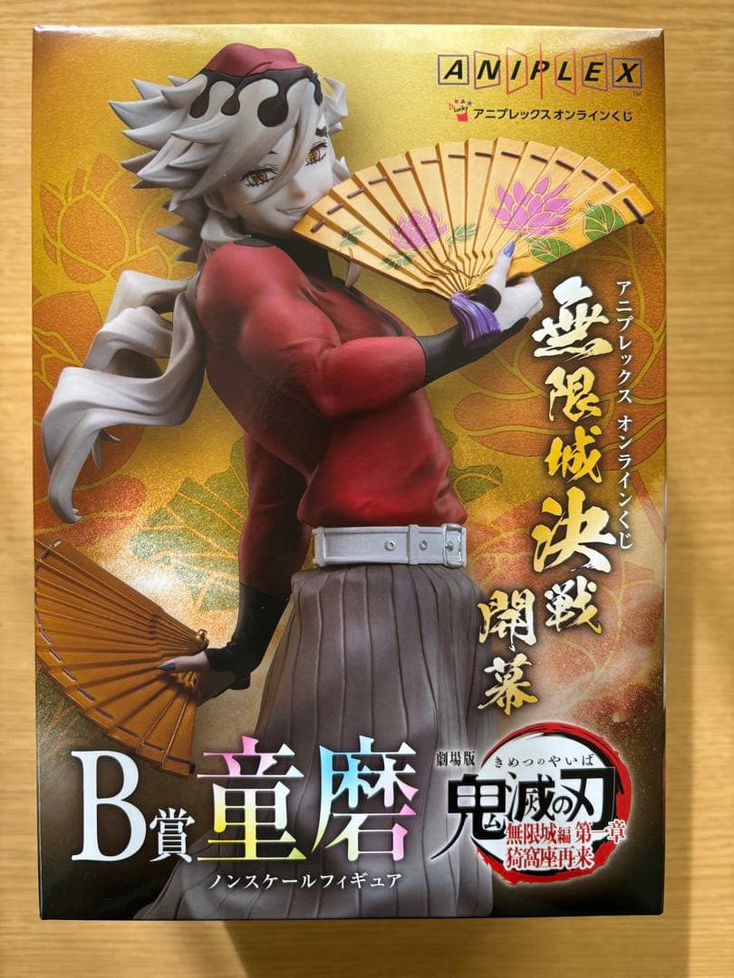 鬼滅の刃　童磨　B賞　フィギュア　アニプレックスオンラインくじ