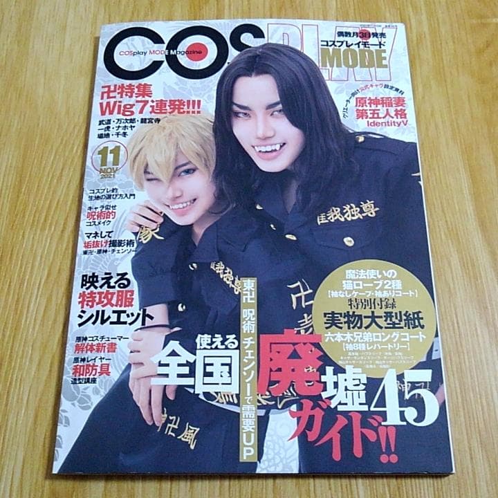 コスプレイモード 2021 第五人格