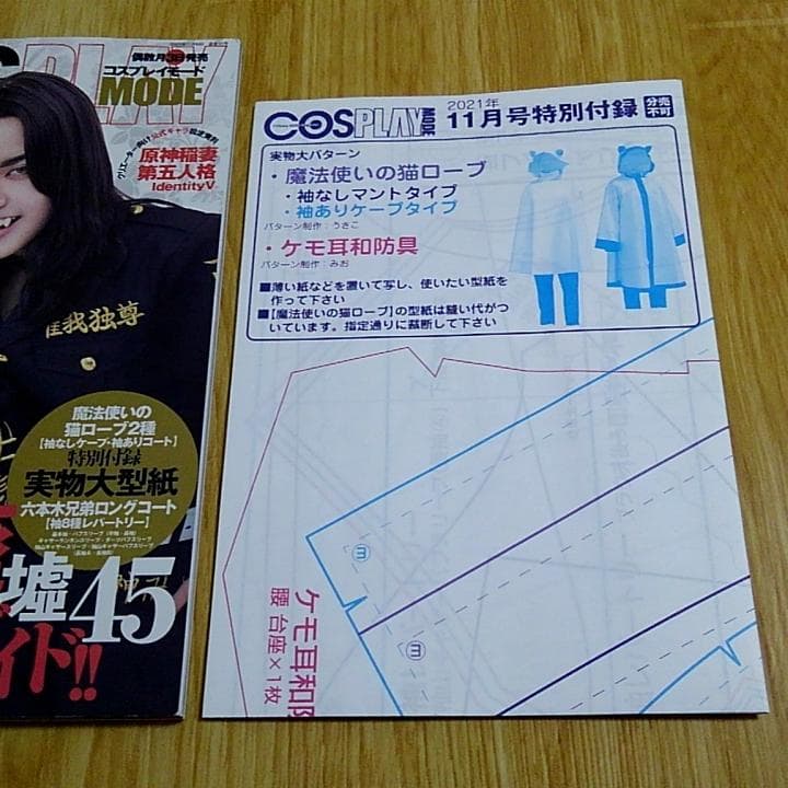 コスプレイモード 2021 第五人格