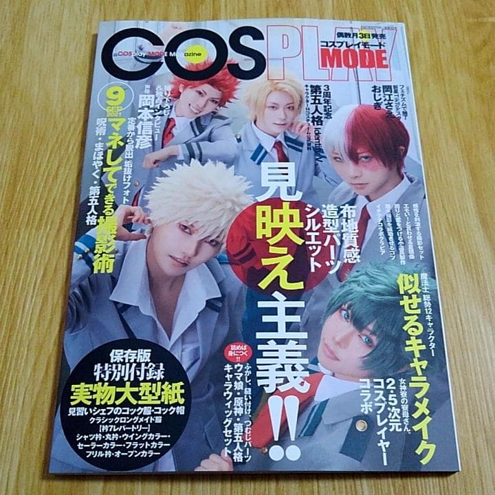 コスプレイモード 2021 第五人格