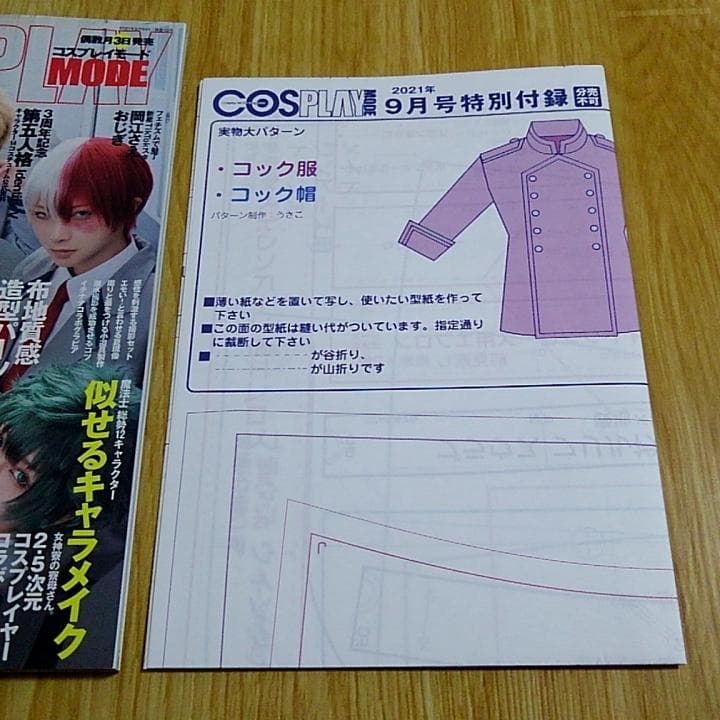 コスプレイモード 2021 第五人格