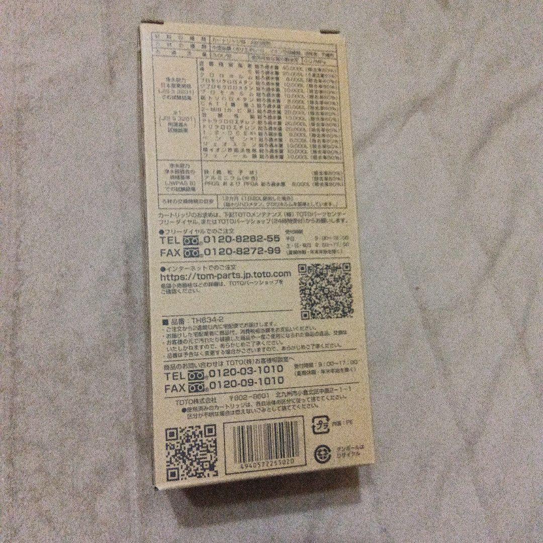 【正規品】TOTO 浄水器カートリッジ TH634-2 【年内値下げ中】