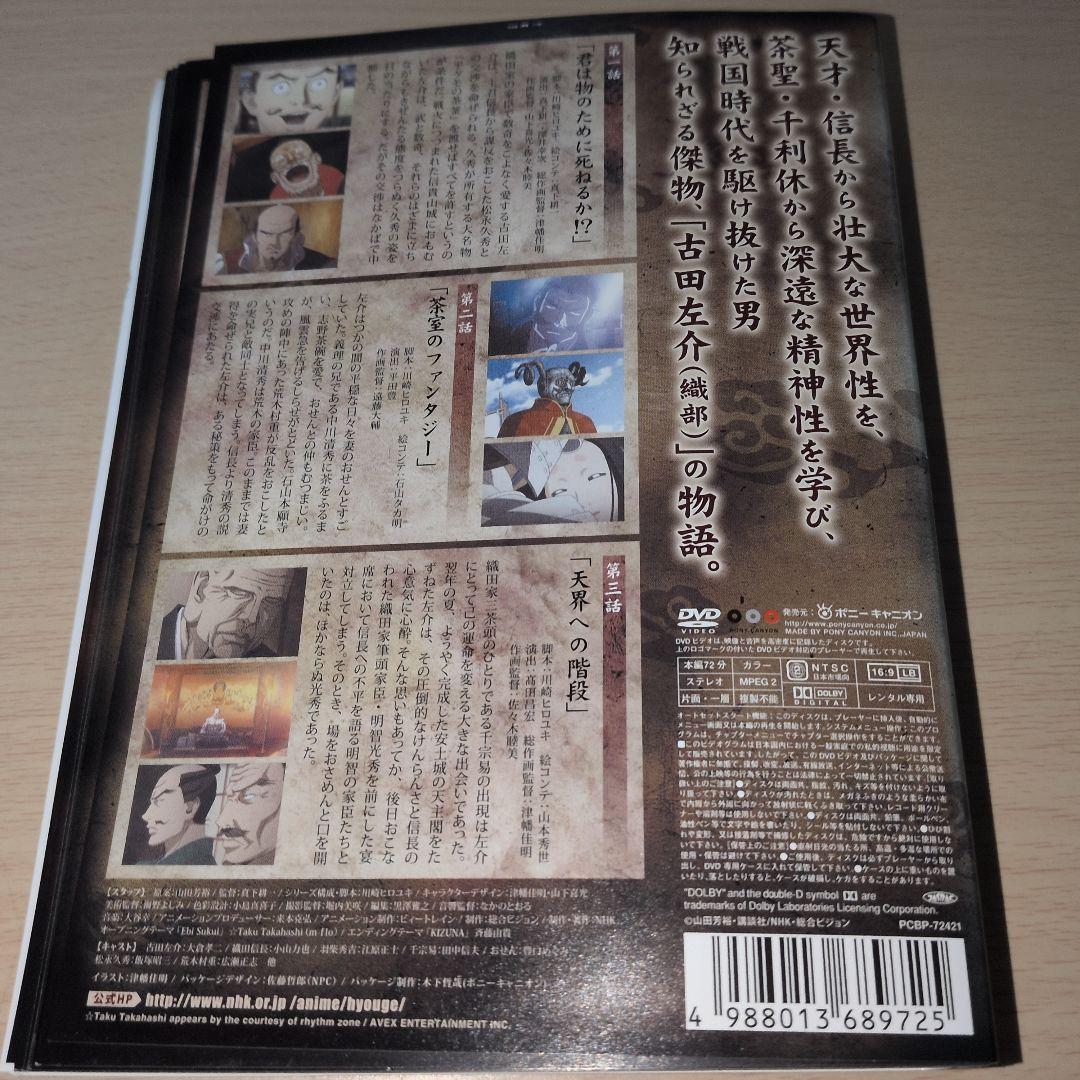 へうげもの DVD 1~13全巻セット