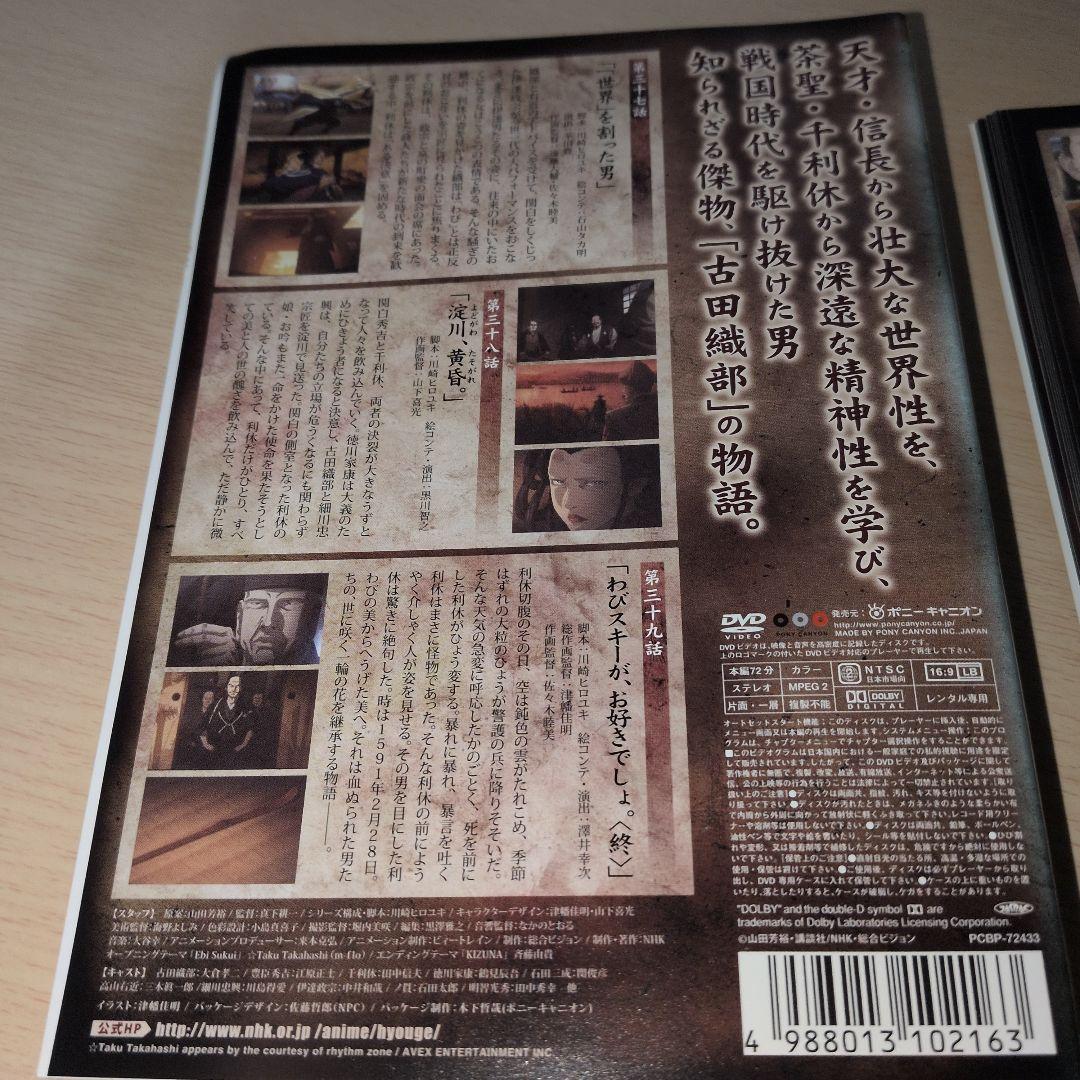へうげもの DVD 1~13全巻セット