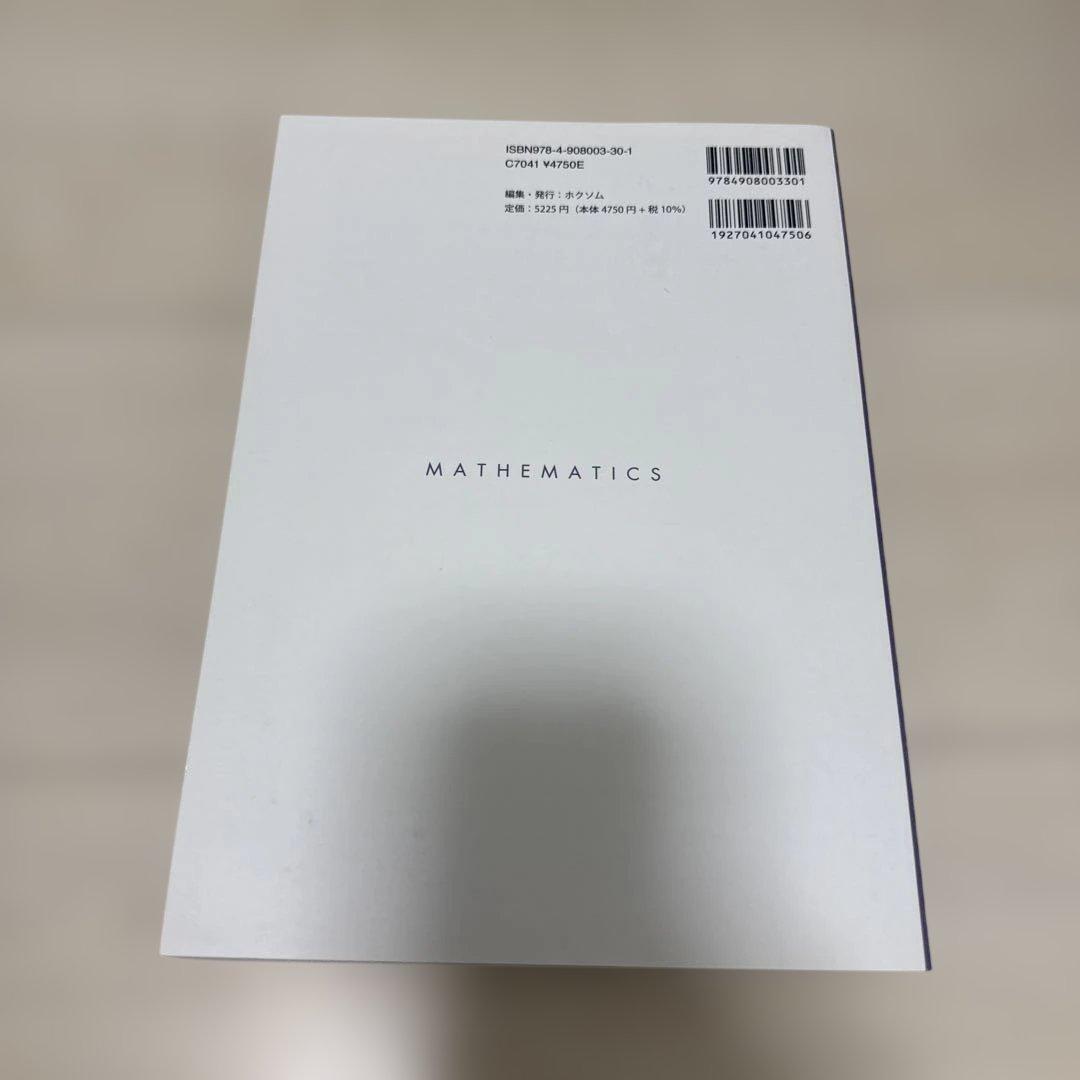 ホクソム 数学 大学入試問題解答集 医学部編 2021