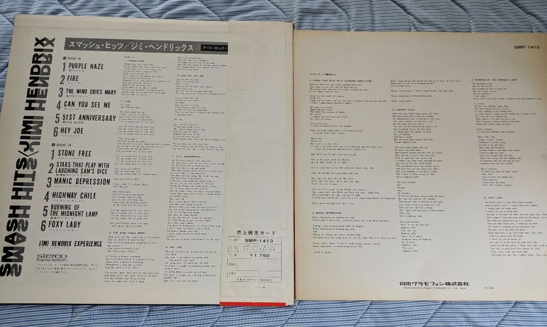 スマッシュ・ヒッツ・ジミ・ヘンドリックス／レコード