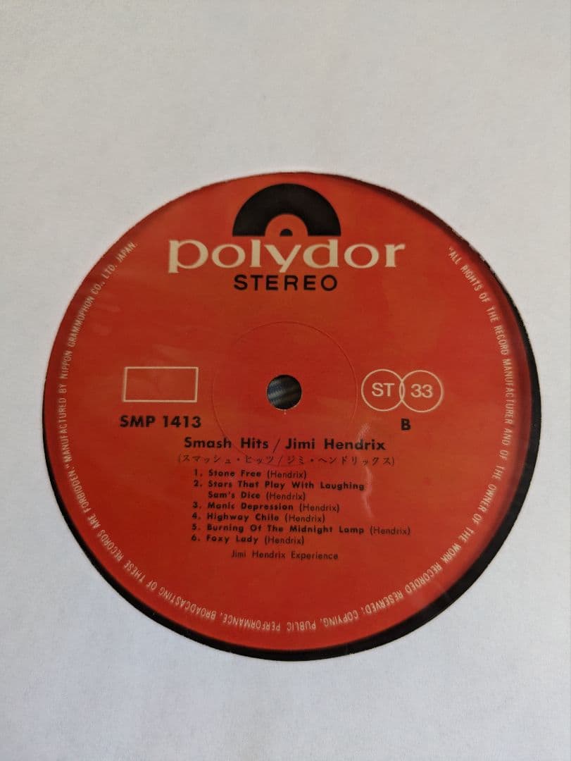 スマッシュ・ヒッツ・ジミ・ヘンドリックス／レコード