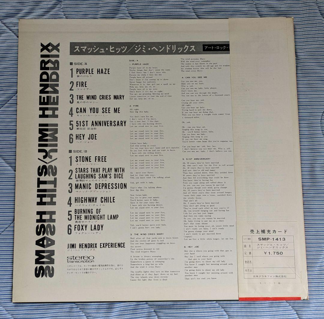 スマッシュ・ヒッツ・ジミ・ヘンドリックス／レコード
