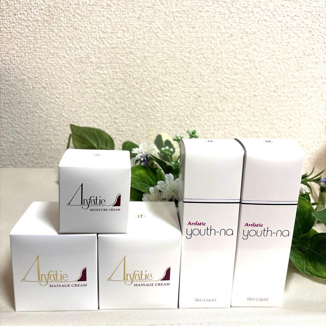 アンファティ モイスチャNA １個 マッサージNA ２個 ユースNA2本