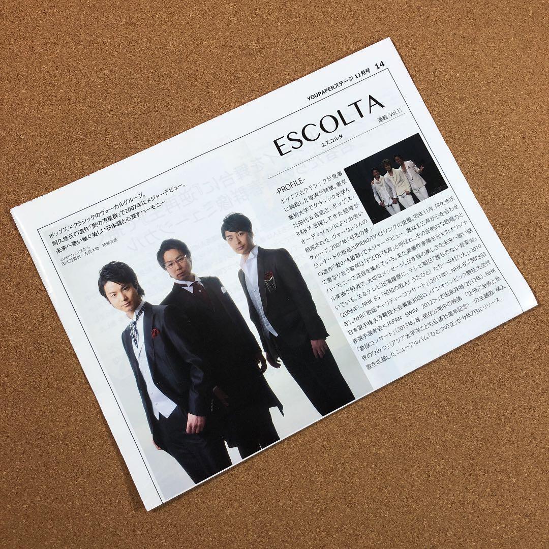 【送料無料】エスコルタ 掲載ページ（ポスターサイズ）#33231