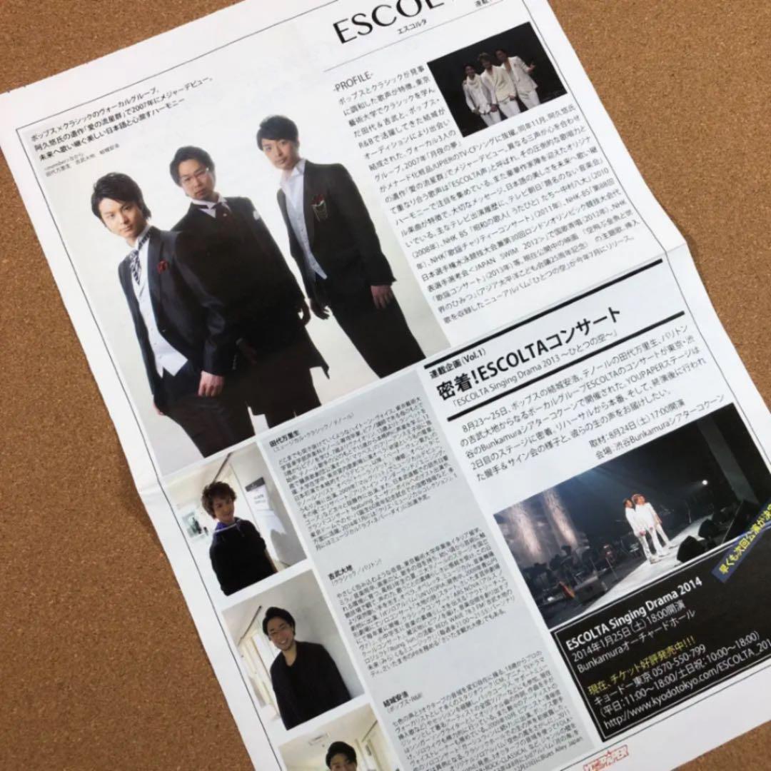 【送料無料】エスコルタ 掲載ページ（ポスターサイズ）#33231