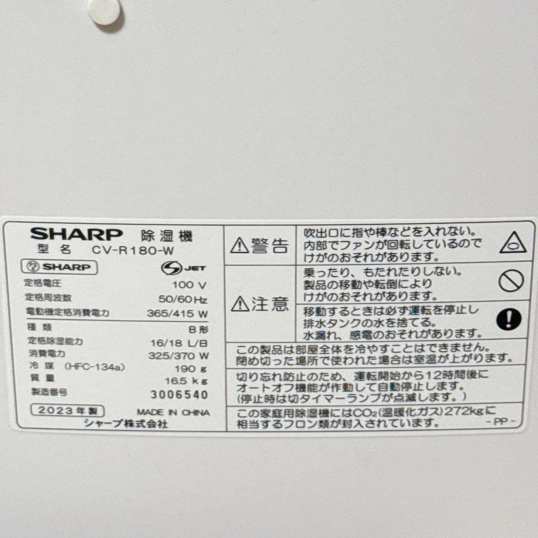 SHARP 除湿機 CV-R180-W ハイパワー　衣類乾燥　プラズマクラスター