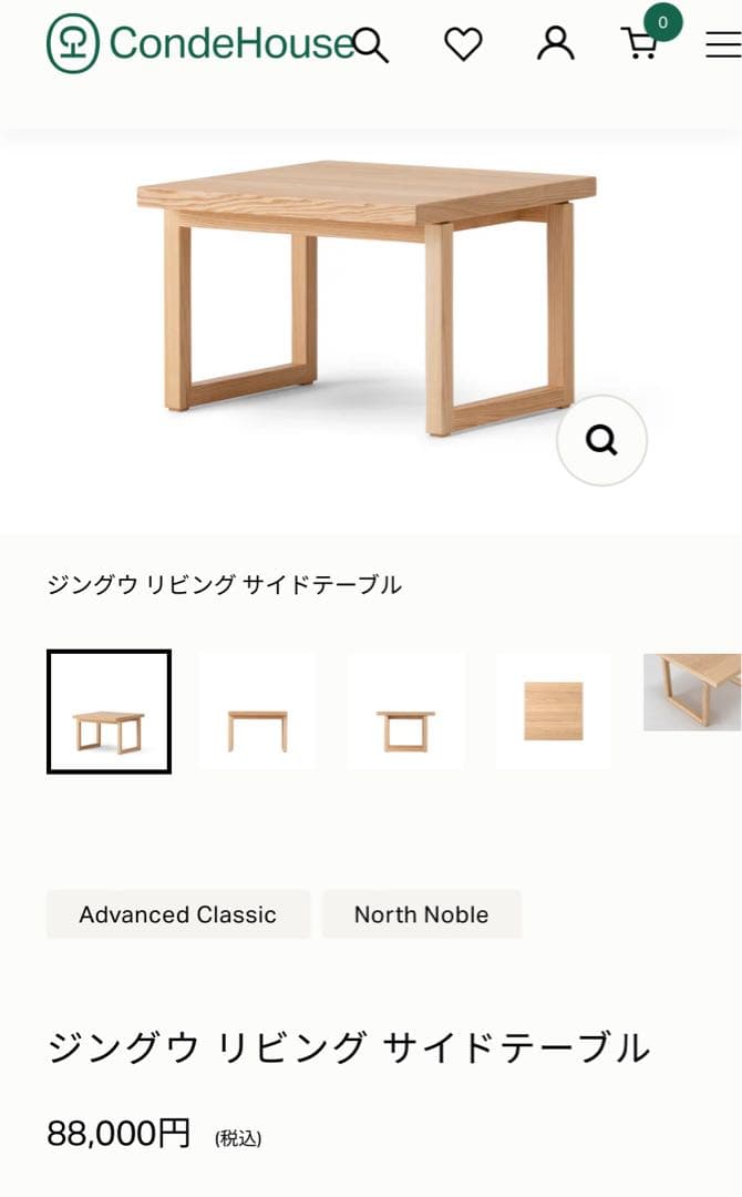 カンディハウスのサイドテーブル