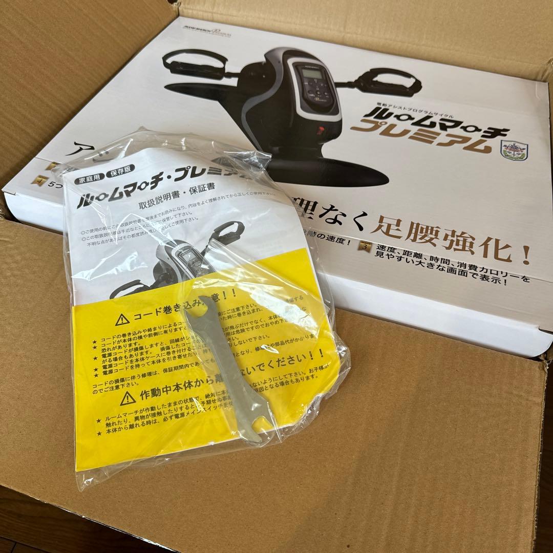 新品　ルームマーチ プレミアム RM-2020 電動アシストプログラム　リハビリ