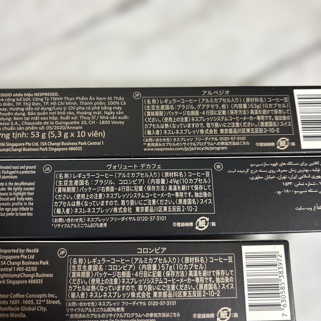 １５本 ネスプレッソカプセル　アルペジオ　デカフェ　コロンビア