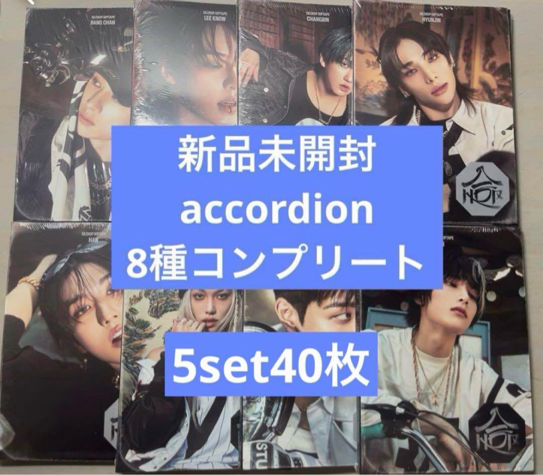 straykids HOP accordion 新品未開封アルバム　5set