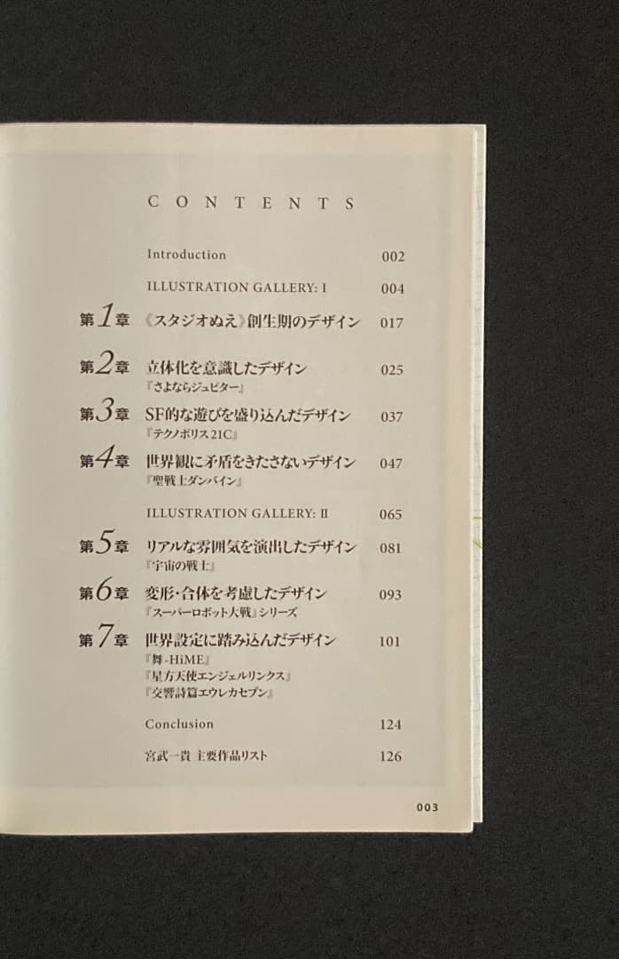 No.640《献呈サイン入》『宮武一貴デザイン集』幻冬舎 / 2007年