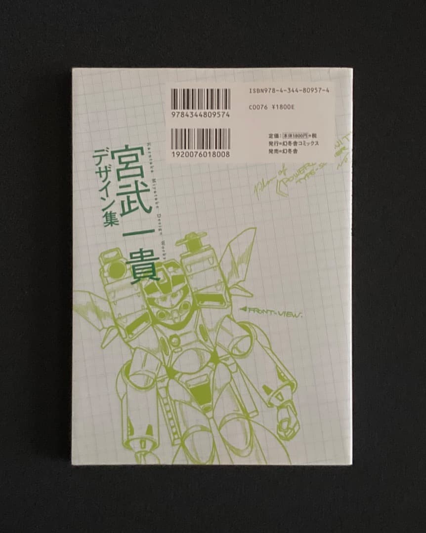No.640《献呈サイン入》『宮武一貴デザイン集』幻冬舎 / 2007年