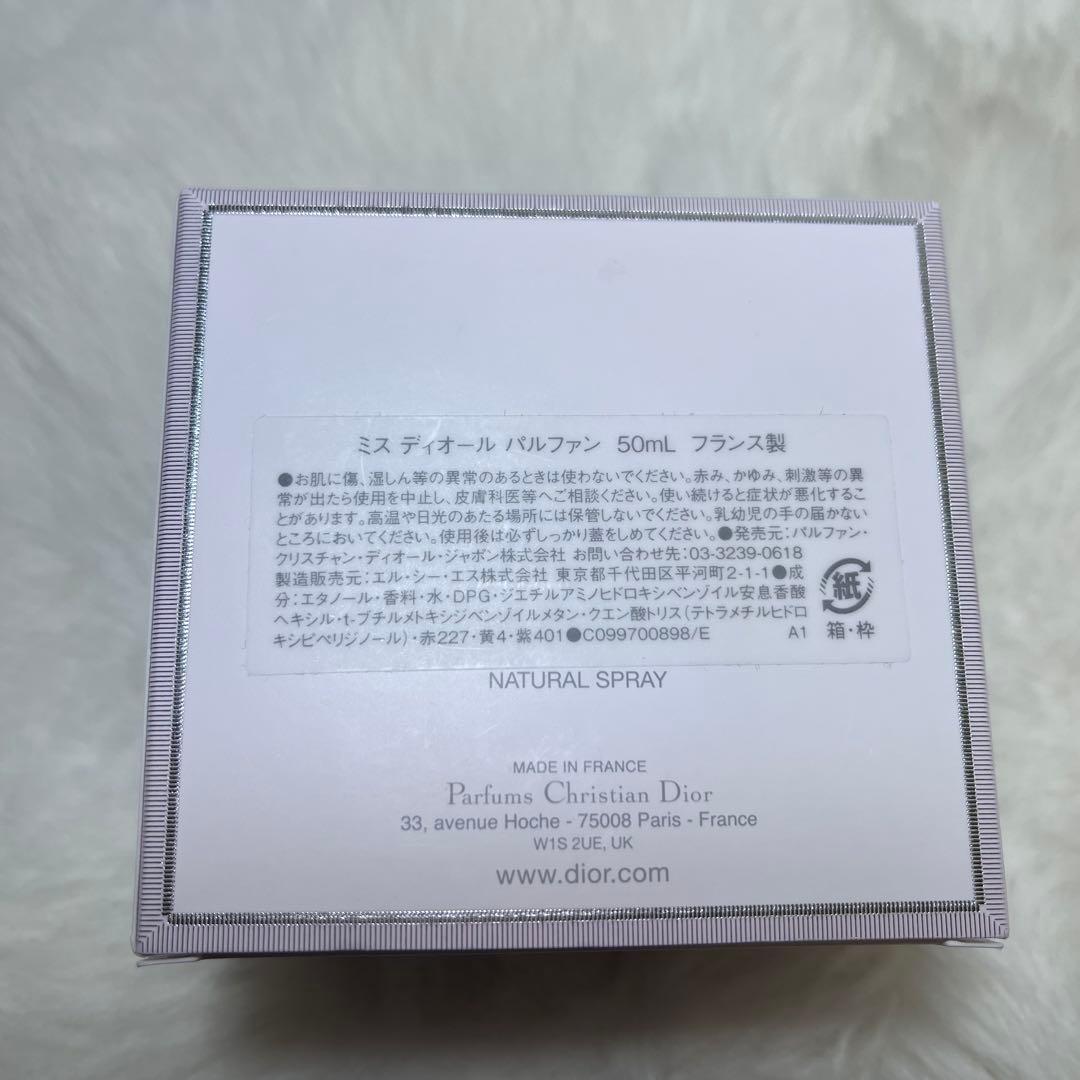 未使用　ミスディオール　パルファン　50ml