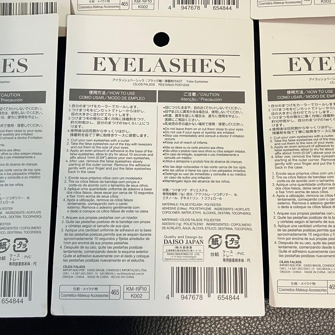 【新品9セット】DAISO ダイソー廃盤 つけまつ毛　a07 ボリュームタイプ