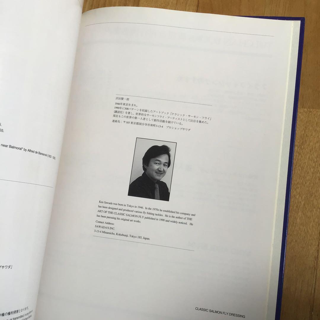 「クラシック・サーモンフライ・ドレッシング」沢田賢一郎